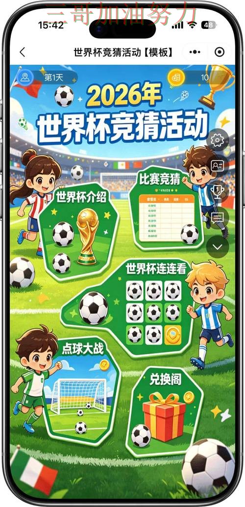 世界杯竞猜数据分析:怎么玩其实很简单(2026世界杯) 世界杯竞猜数据分析:怎么玩其实很简单(2026世界杯)